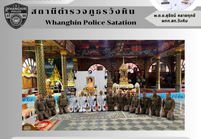 ข้าราชการตำรวจในสังกัดเข้าร่วมพิธีบำเพ็ญกุศลเพื่ออุทิศถวายพระราชกุศลแด่สมเด็จพระนางเจ้าสิริกิติ์ พระบรมราชินีนาถ พระบรมราชชนนีพันปีหลวง