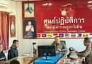 ประชุมประจำเดือนมีนาคม 2569